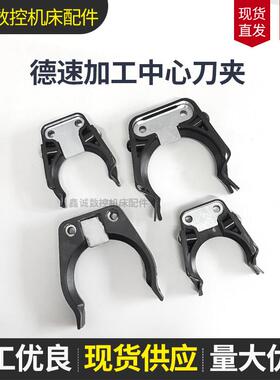 德速DES BT30/40刀库刀夹数控机床加工中心刀库刀夹斗笠式刀夹