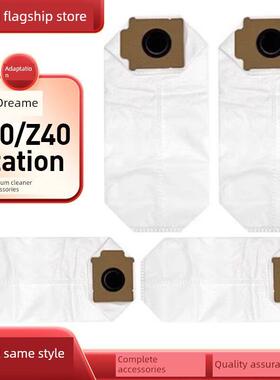 适用于梦想吸尘器Z30/Z40站尘袋垃圾袋配件无纺布尘袋耗材