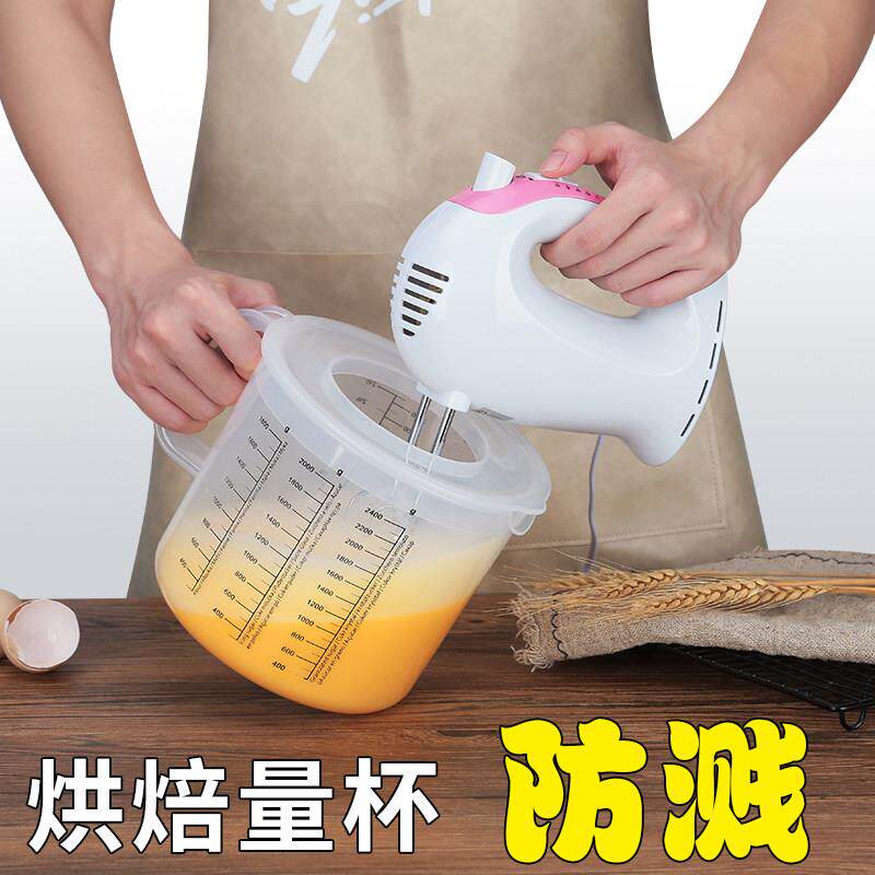 烘培计量杯防溅带刻度家用带盖子搅拌面 面粉2.5L大容量塑料奶泡