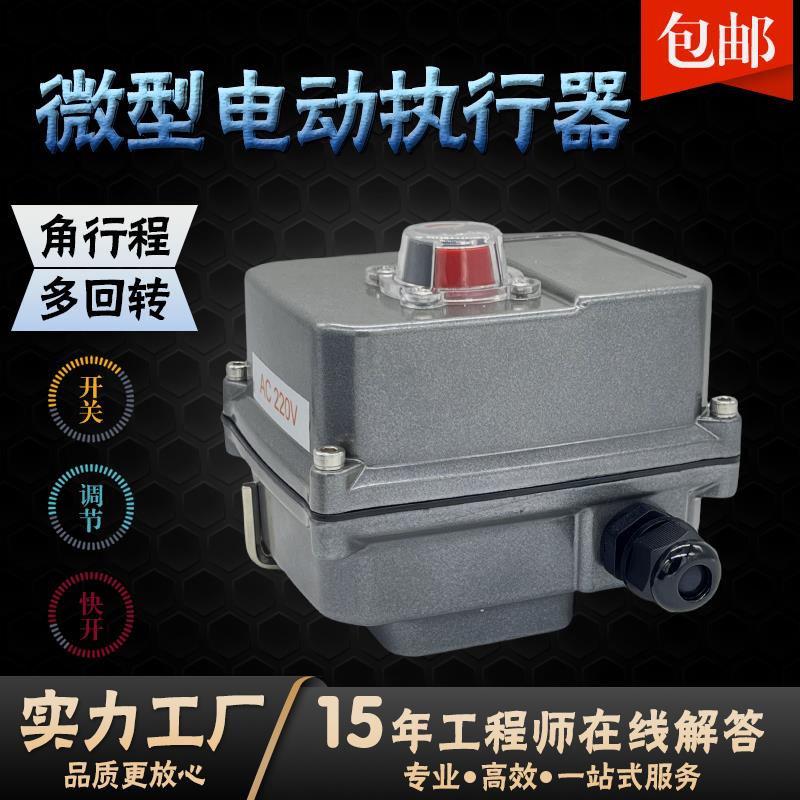 微型电动执行器TR-03风阀球阀蝶阀针型阀隔膜阀多回转开关 调节型