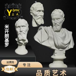 石膏像米开朗基罗胸像人头像素描模型雕塑摆件美术用品石膏教具
