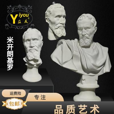 石膏像米开朗基罗胸像人头像素描模型雕塑摆件美术用品石膏教具