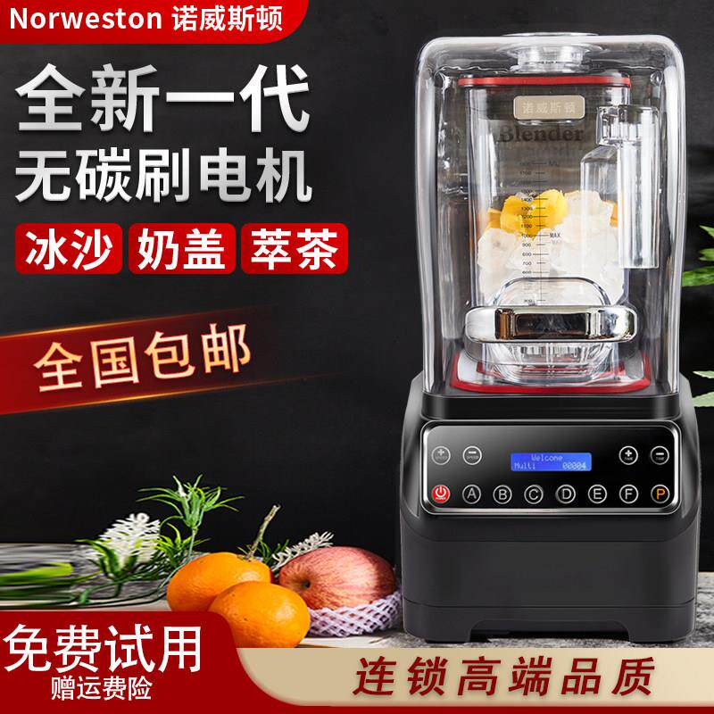 诺威顿斯冰沙机商用奶茶店全自动带罩绵绵冰奶昔刨冰机萃茶榨汁机