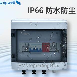 光伏汇流箱户内外汇流配电箱DC500V/1000V太阳能系统汇流箱