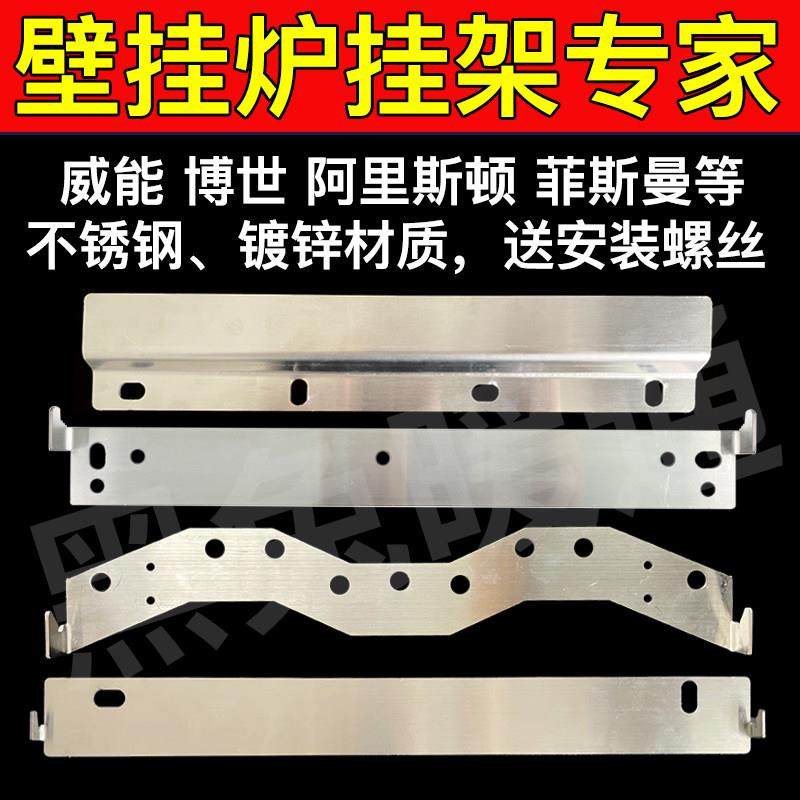 燃气壁挂炉冷凝炉锅炉挂件挂架挂板挂钩挂机安装配件支架子底座