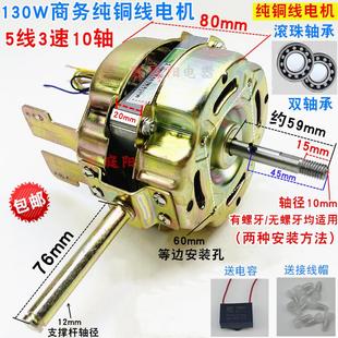 130W大功率商务工业商用家用落地电风扇电机纯铜马达3速10轴电机