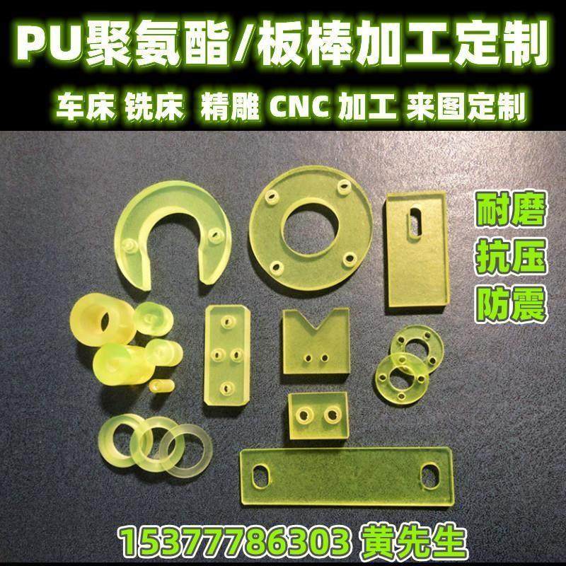 聚氨酯板PU棒优力胶防撞块耐磨牛筋缓冲减震垫板弹力胶棒加工定制,橡塑材料及制品,一次性塑料制品,淘宝优惠券,粉丝福利购,淘宝优惠卷