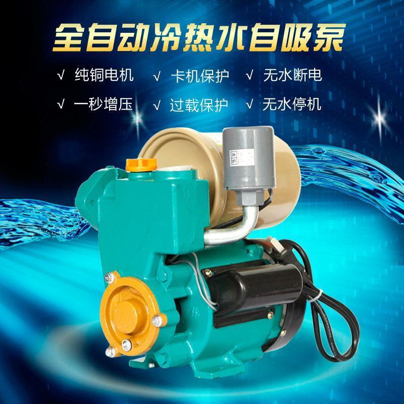 家用全自动自吸泵冷r热水自来水管道泵 增压泵抽水机水泵