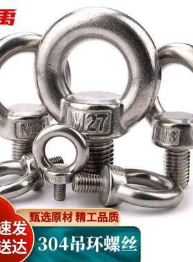 冰禹BJyl-153304不锈钢吊环螺母吊耳起重圆环螺帽M85个/件