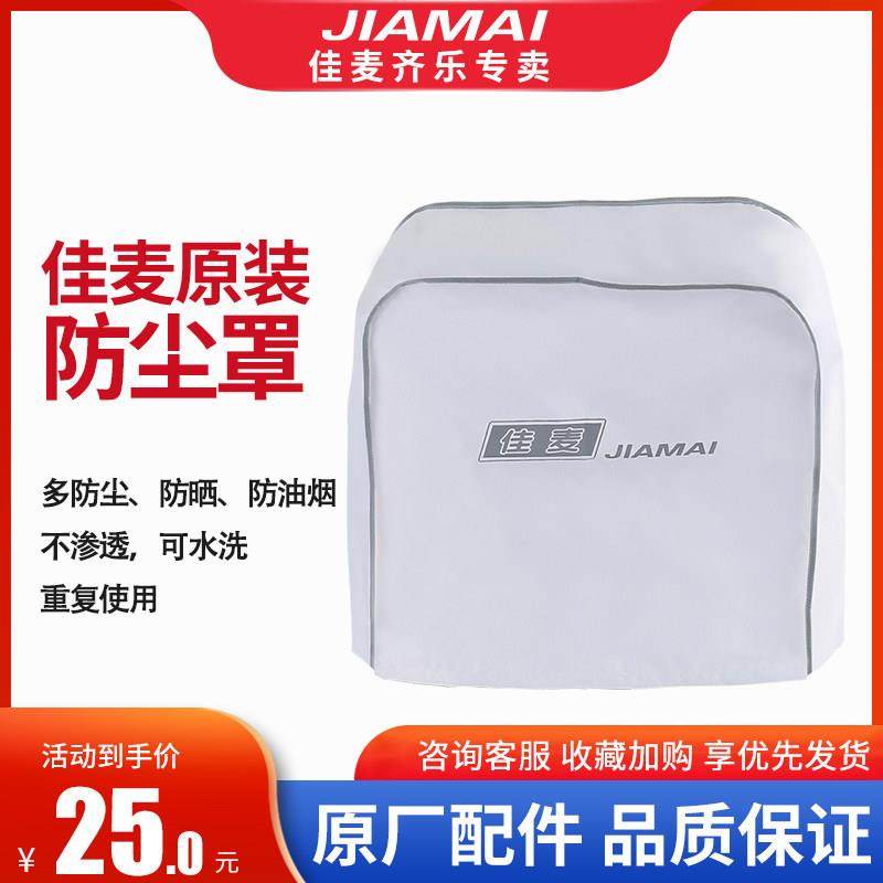 佳麦厨师机防尘罩面包机罩厨师机配件和面机防灰套保护罩保护套