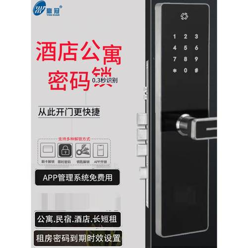 酒店刷卡锁密码锁民宿公寓智能应用程序远程木门防盗门数字磁卡锁
