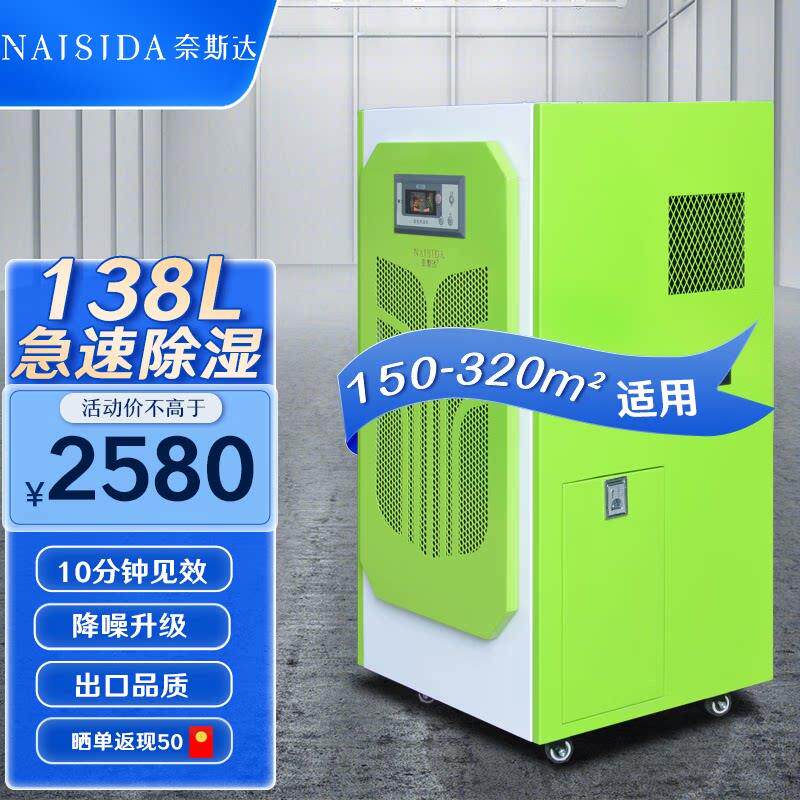 奈斯达除湿机/抽湿机150-350平方车间仓库地下室别墅大型工业商用