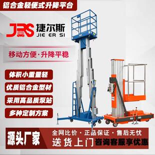 升降机移动式铝合金轻便式升降平台家用小型电动液压高空登高车