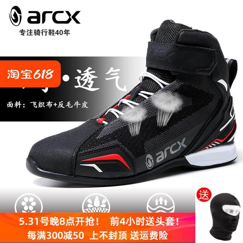 ARCX雅酷士摩托车骑行鞋赛车机车靴防摔透气骑车靴公路鞋男女四季
