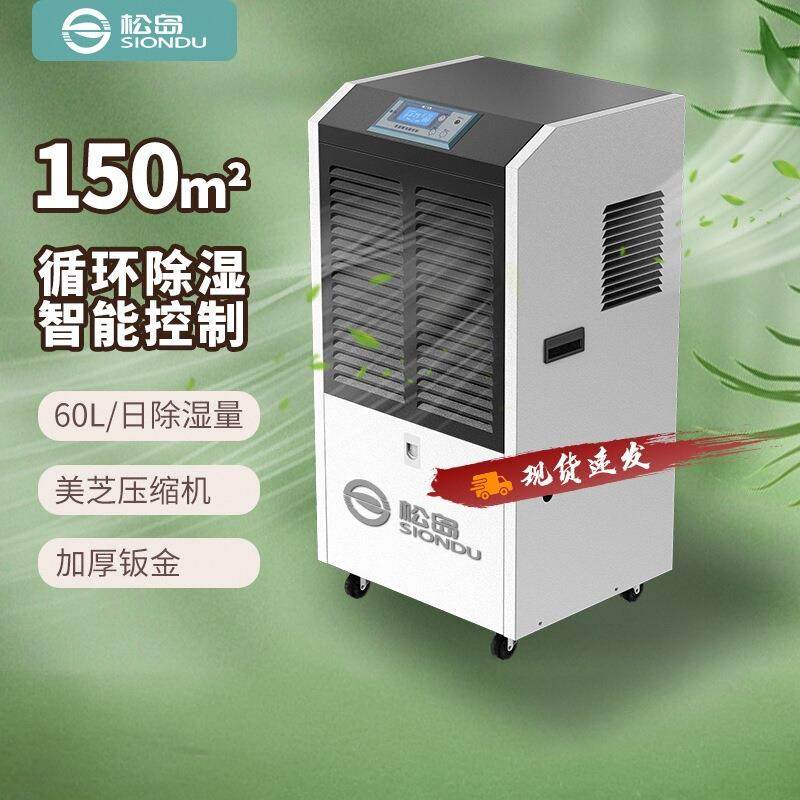 松岛138L工业除湿机家用地下室抽湿器仓库抽湿机商用大功率吸湿器