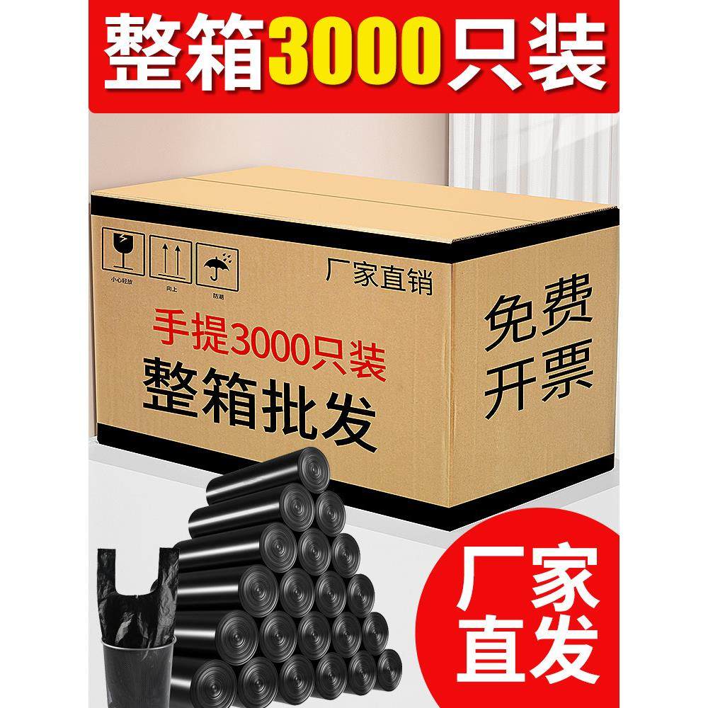 垃圾袋家用手提式加厚大号厨房专用黑色商用办公室背心实惠装