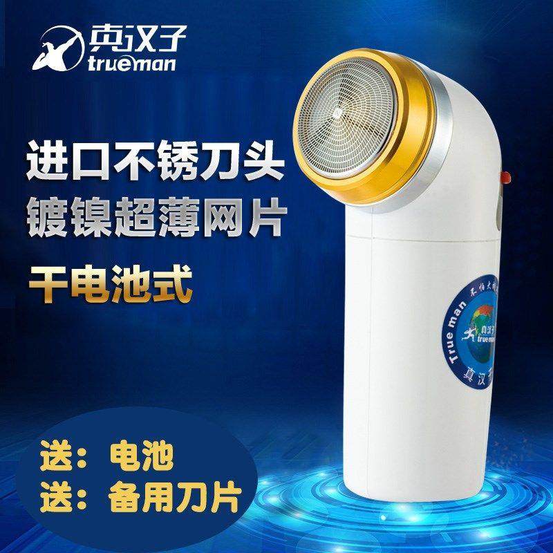 真汉子男士旋转式单刀头一号干电池剃须递须刀男人胡须电动刮胡刀,个人护理/保健/按摩器材,剃须刀,淘宝优惠券,粉丝福利购,淘宝优惠卷