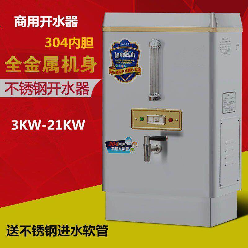鸿粤商用开水器全自动不锈钢电热奶茶店酒店开水桶烧水器开水机