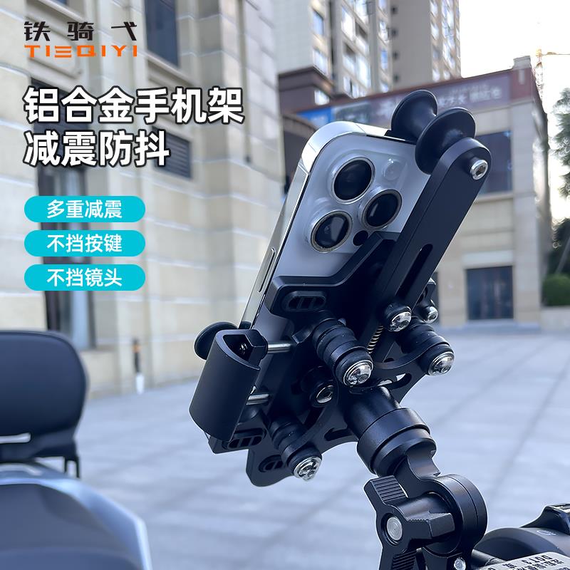 摩托车铝合金减震手机支架电瓶车自行车骑行手机导航支架外卖支架