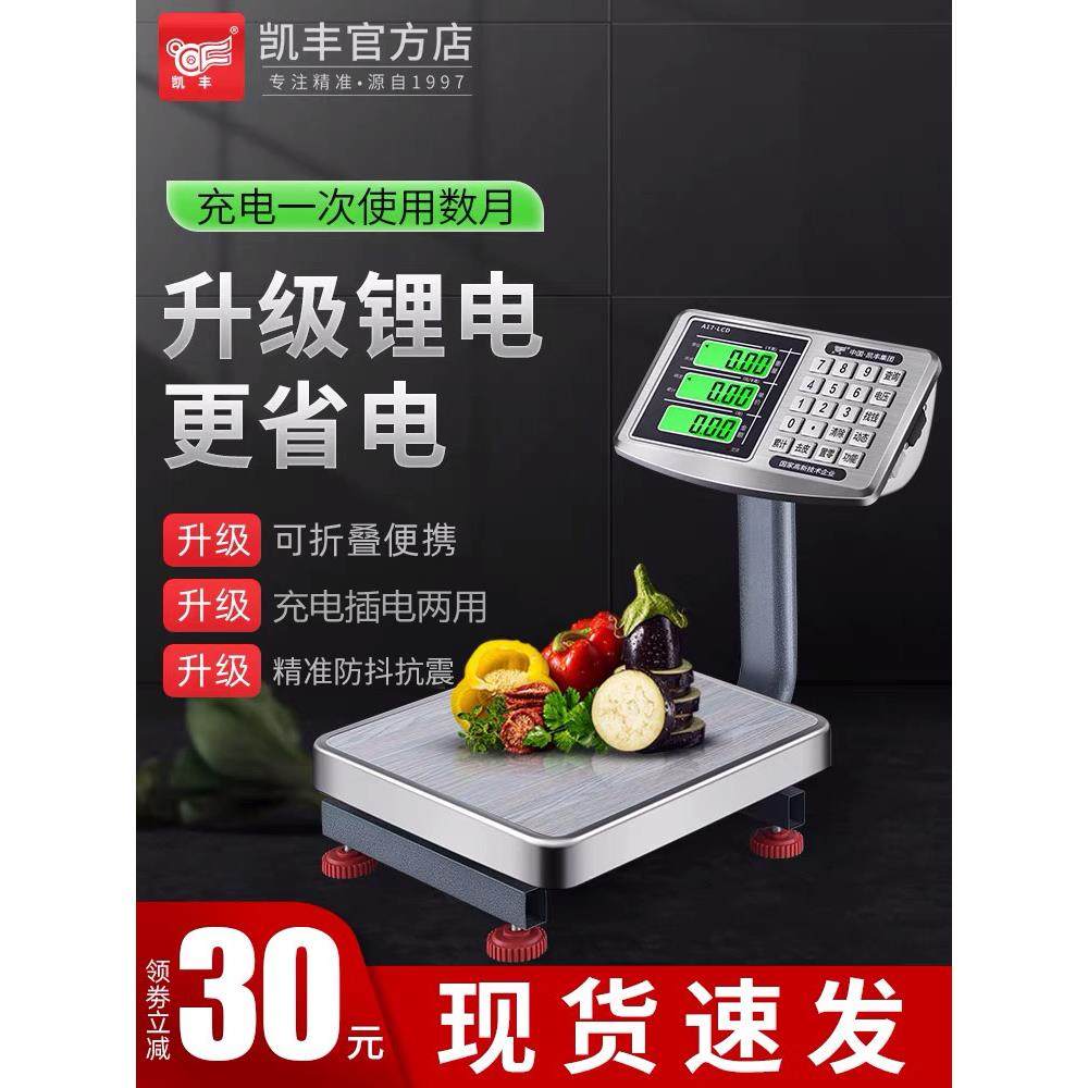 凯丰电子秤商用台秤60kg公斤高精度折叠电子称小型卖菜家用市斤秤