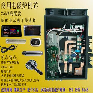 包邮大功率商用电磁炉机芯25kw炒锅汤灶 改装维修通用配件 热卖中