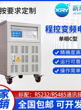 单相三相变频变压电源2/3/5/10KVA交流稳压器5KW大功率可程式设计