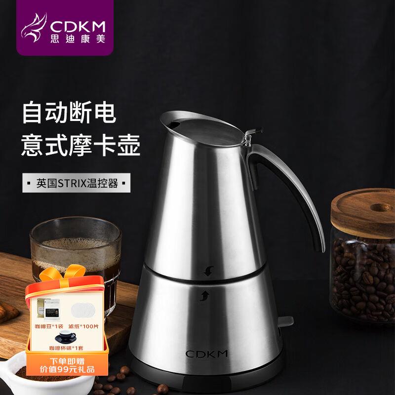 思迪康美（CDKM）电动摩卡壶不锈钢家用便携式小型迷你咖啡机全自