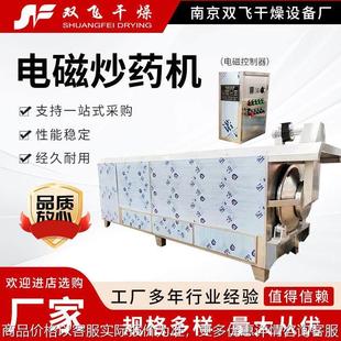 中大型全自动中草药材烘干机 炒货机 电磁炒药机 商用不锈钢滚筒式