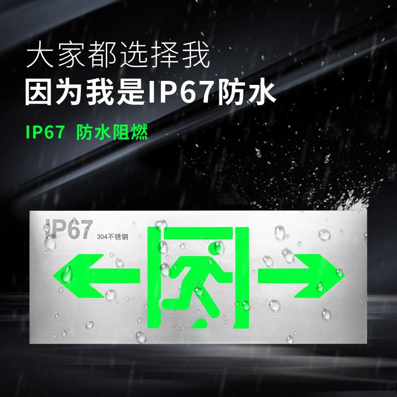 【IP67室外防水标志灯】消防应急疏散指示灯安全出口指示牌