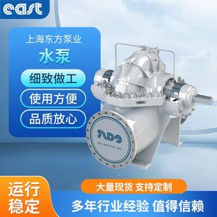 上海东方泵业水泵双吸泵增压泵化工泵DFSS东方水泵潜污泵不锈钢泵