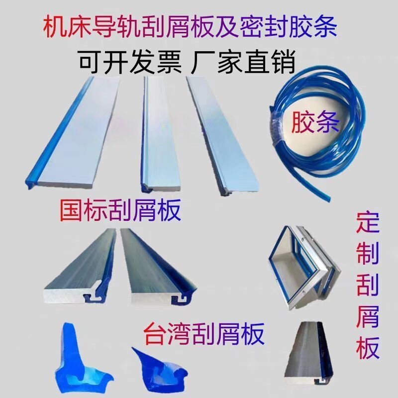 现货直销机床导轨刮削板密封胶条铝合金数控车床燕尾刮屑板刮油条