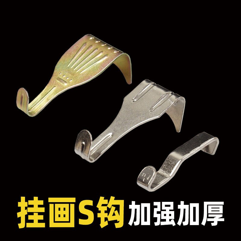挂画钩展览画展画廊勾加硬加厚S形书画国画挂钩油画板扣十字绣