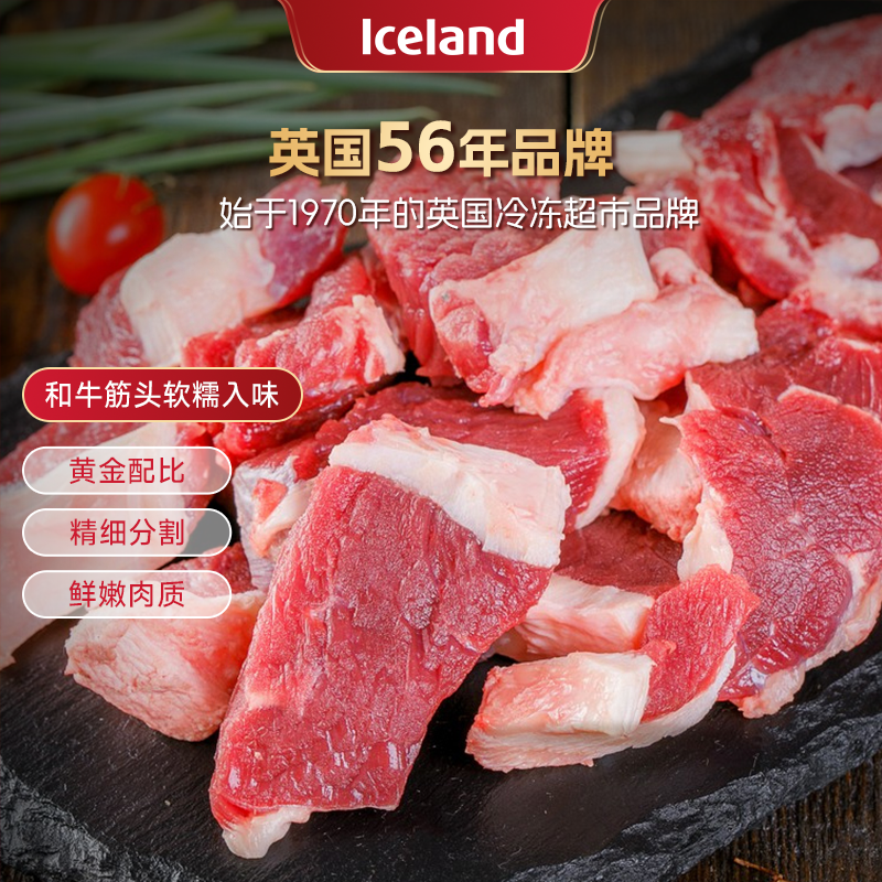 ICELAND澳洲和牛筋头巴脑生牛肉煮火锅食材生鲜