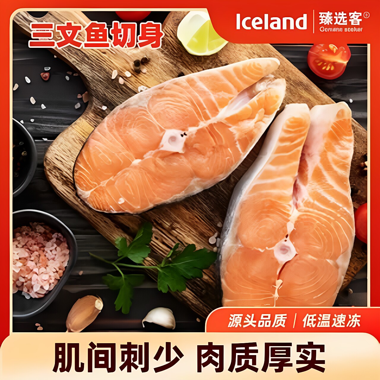 ICELAND三文鱼切身200其它生肉制品