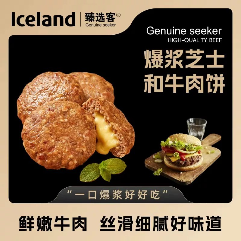 ICELAND爆浆芝士和牛汉堡肉饼150g*6片儿童早餐牛肉食材