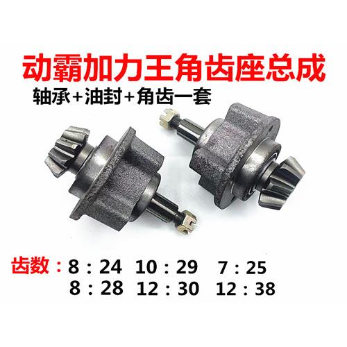 摩托三轮车后桥差速器盆角齿内转子10：29角齿头座轴承总成包邮
