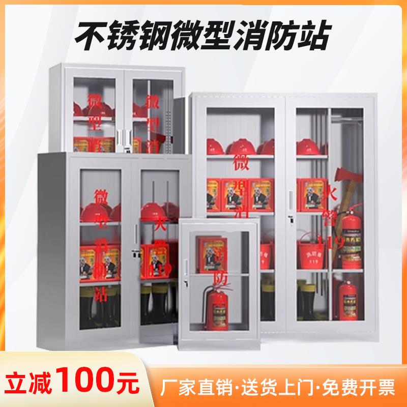 不锈钢微型消防站消防柜消防器材全套灭火箱建筑工地柜工具物资柜