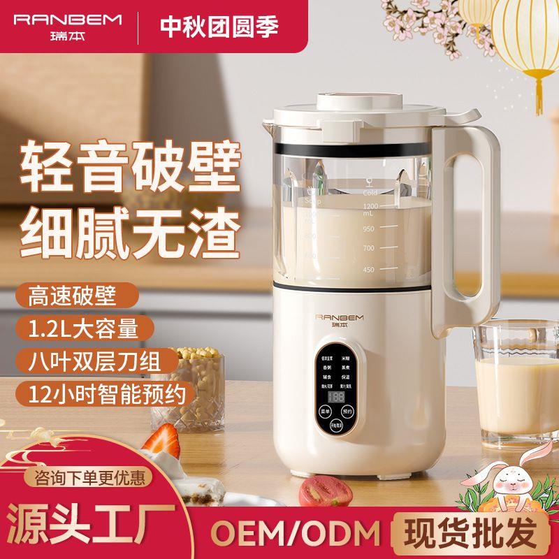 破壁轻音瑞本五谷杂粮早餐豆浆机免过滤无渣全自动料理辅食搅拌机