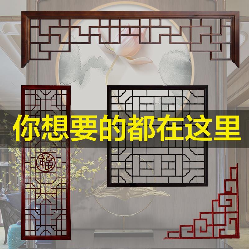 东阳木雕花格挂件客厅屏风定制木质角花镂空仿古门窗中式实木隔断
