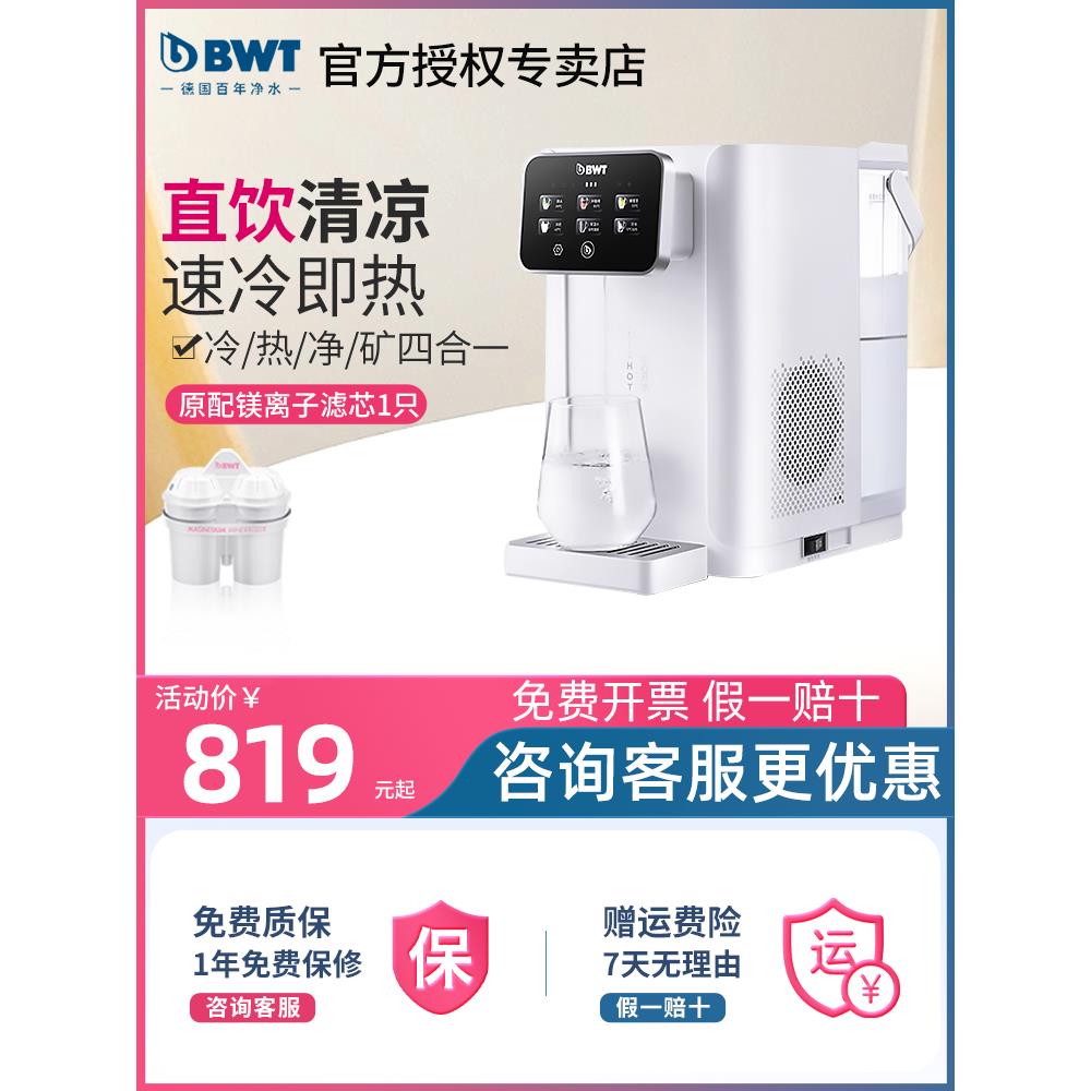 倍世冷热饮水机家用小型桌面直饮机净水即热一体饮水机台式净饮机