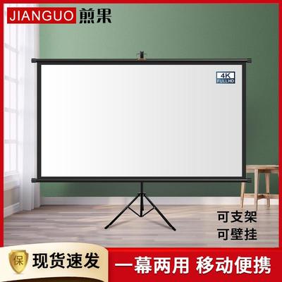 煎果投影幕布支架幕布落地可移动家用投影仪幕布84寸100寸120寸高清可挂壁免打孔卧室简易投影幕户外投影幕布