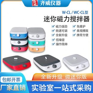 齐威仪器磁力搅拌器实验室小型磁力搅拌机迷你磁力搅拌器可充电