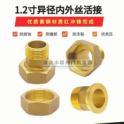 内外丝铜活接1.2寸DN32内丝转4分6分1寸1寸2S异经水泵水表转接头