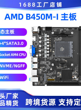 全新B450M-I 3.0主板 支持AM4 CPU 5700X3D/5700X/5600