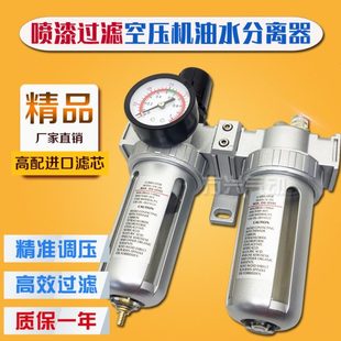 山耐斯空压机油水分离器空气调压阀气泵喷漆吹尘过滤器气动二联件