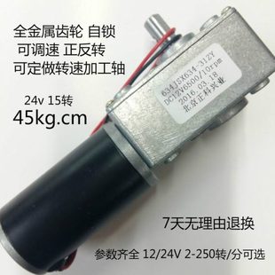 634 大扭矩正反转可调速 涡轮蜗轮蜗杆直流减速电机小马达 12V24V