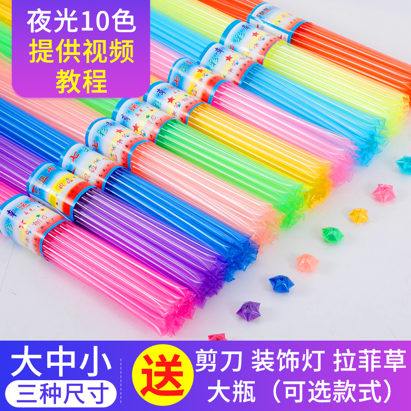 夜光星星管手工编五角星折玫瑰花幸运H星送男女朋友礼物塑料管吸