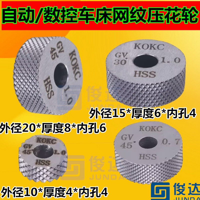 网纹滚花轮 自动车床压花轮网纹10*4*4 D15*6*4 20*6.35*6.35