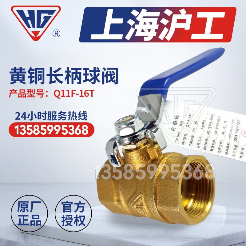 上海沪工良工开维喜铜球阀Q11F-16T水开关螺纹6分1寸dWn20 耐高温