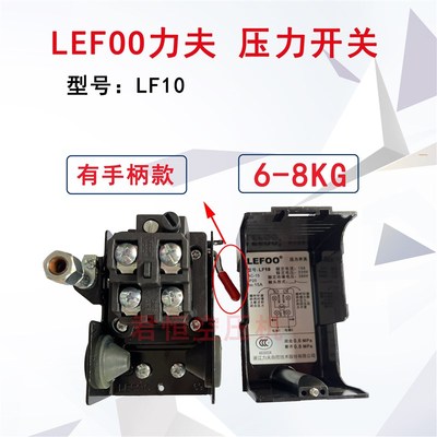 力夫空压b机压力开关LEFOO捷豹复盛自动气压开关打气泵控制压缩机